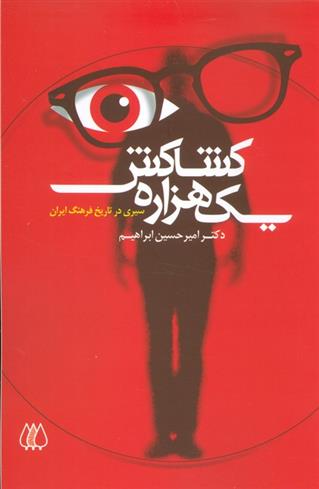 کتاب یک هزاره کشاکش