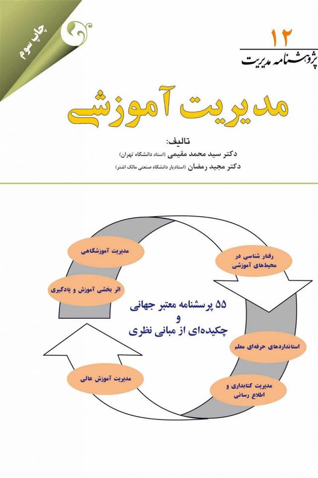 کتاب مدیریت آموزشی