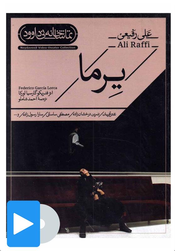 فیلم تئاتر یرما