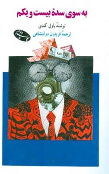 کتاب به سوی سده بیست ویکم