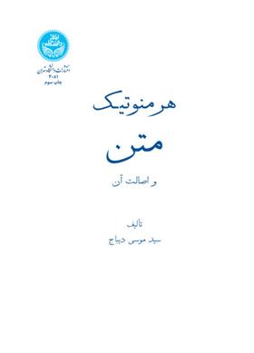 کتاب هرمنوتیک