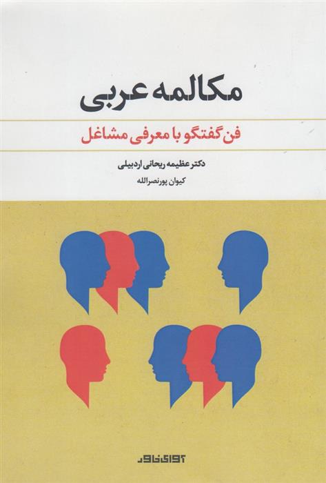 کتاب مکالمه عربی