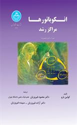 کتاب انکوباتورها