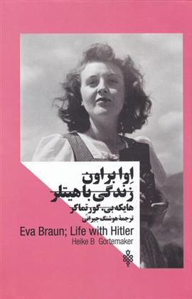 کتاب اوا براون