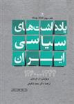 کتاب یادداشت های سیاسی ایران 1344-1260