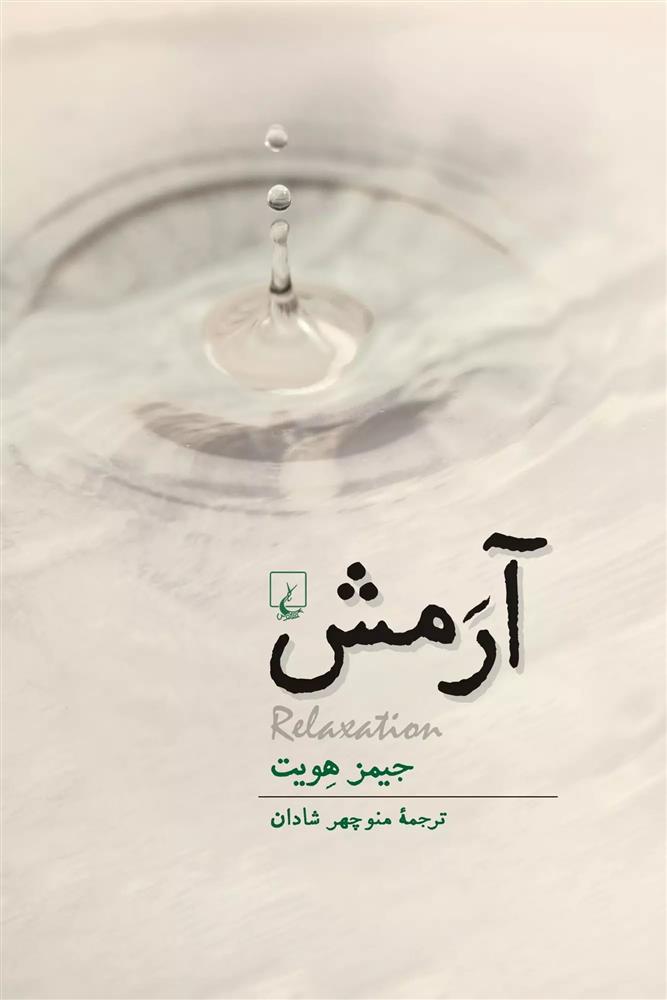 کتاب آرمش