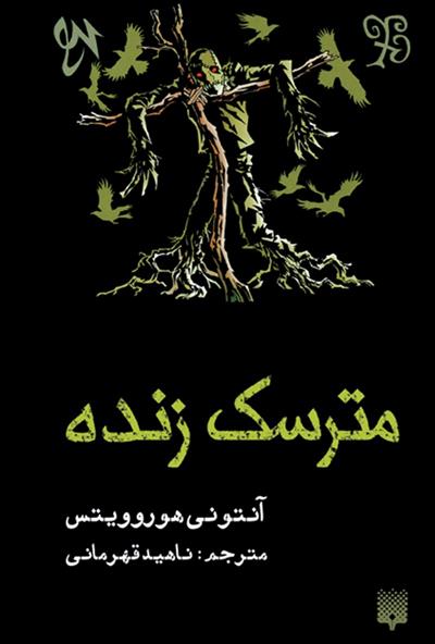 کتاب مترسک زنده