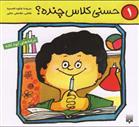 کتاب حسنی کلاس چنده؟