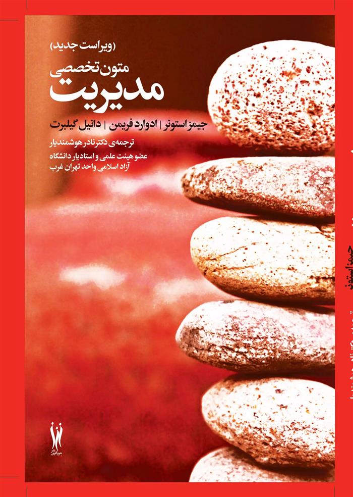 کتاب متون تخصصی مدیریت