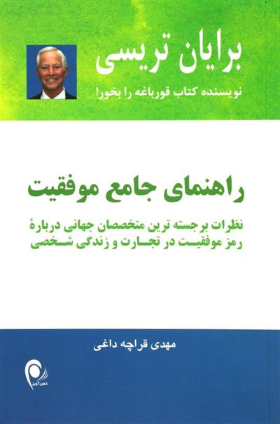 کتاب راهنمای جامع موفقیت;