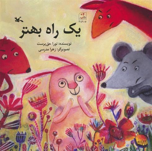 کتاب یک راه بهتر