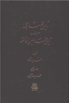 کتاب تاریخ شاهی