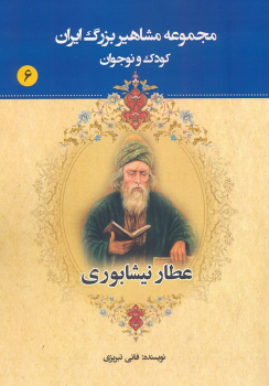 کتاب عطار نیشابوری