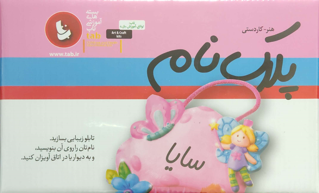 پلاک نام