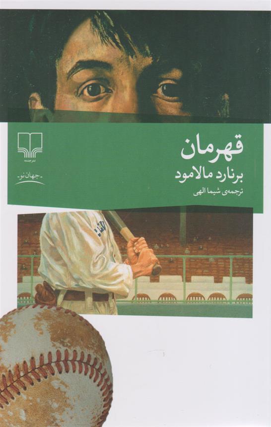 کتاب قهرمان