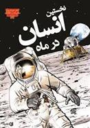 کتاب نخستین انسان در ماه