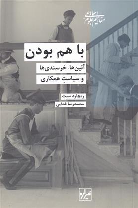 کتاب باهم بودن
