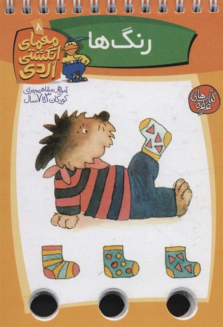 کتاب رنگ ها