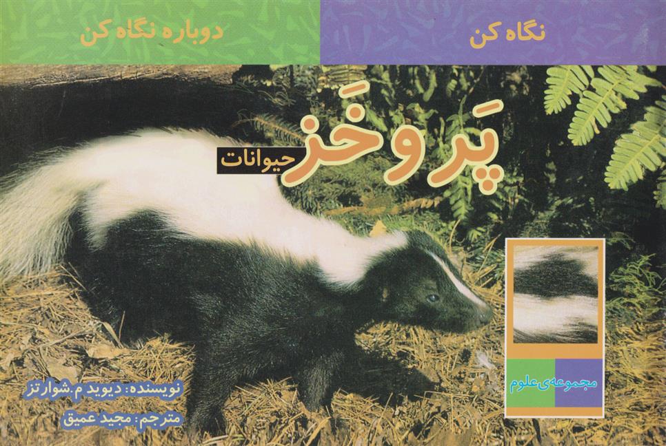 کتاب پر و خز حیوانات