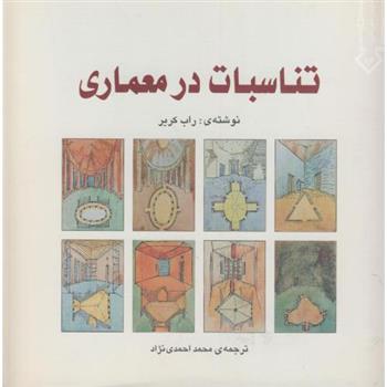 کتاب تناسبات در معماری