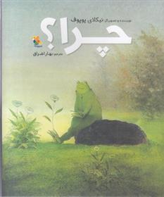 کتاب چرا؟