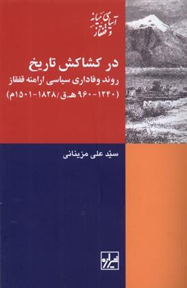 کتاب در کشاکش تاریخ