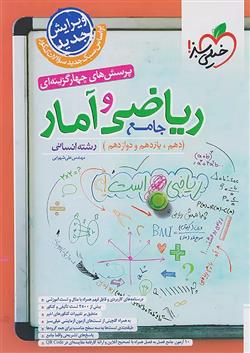 ریاضی و آمار جامع