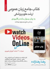 کتاب جامع زبان عمومی ارشد علوم پزشکی