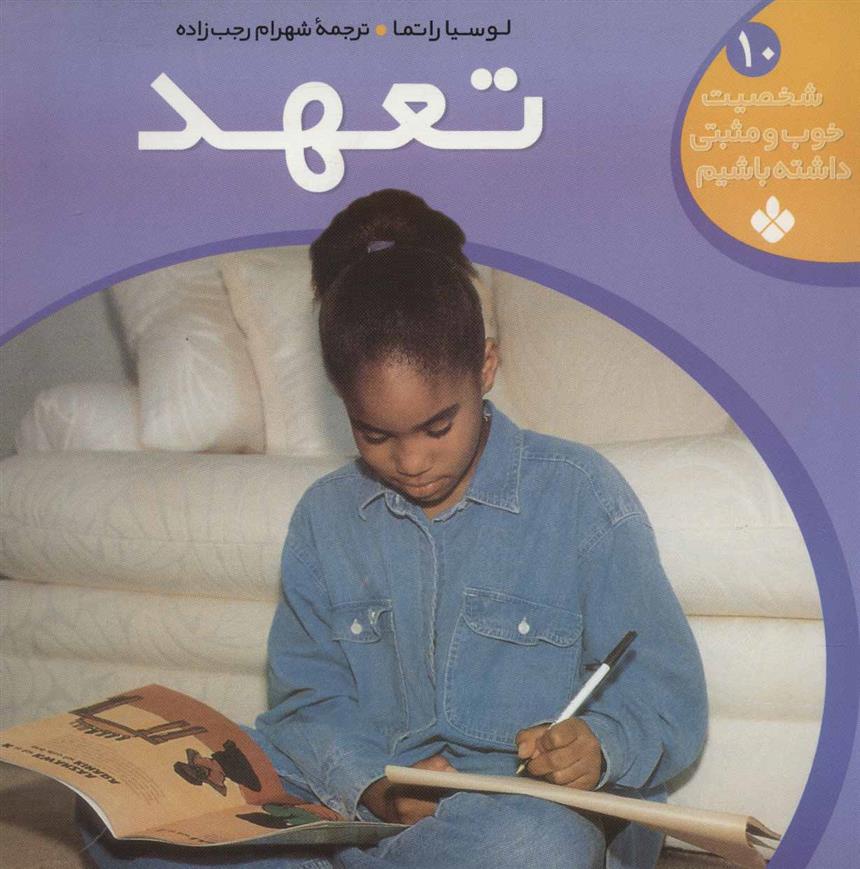 کتاب تعهد