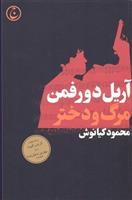 کتاب مرگ و دختر