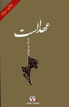 کتاب عهد الست