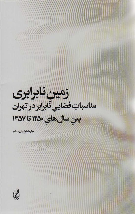 کتاب زمین نابرابری;