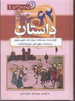 کتاب 62 داستان