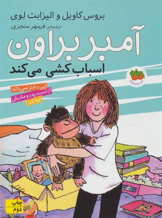 کتاب آمبر براون 11