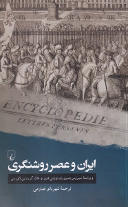 کتاب ایران و عصر روشنگری