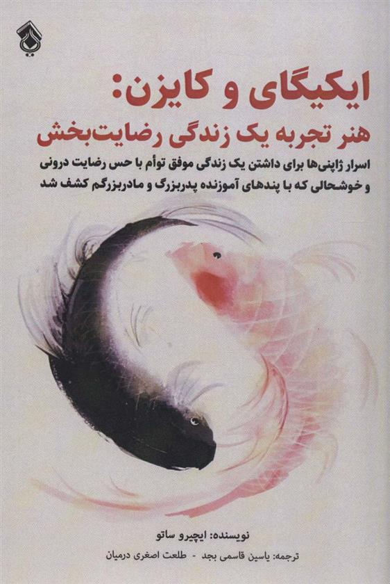 کتاب ایکیگای و کایزن