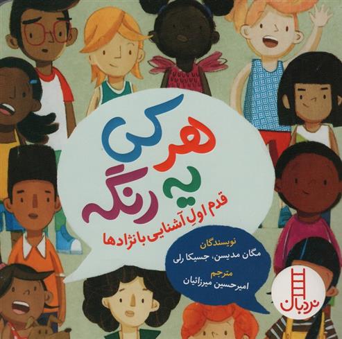کتاب هر کی یه رنگه