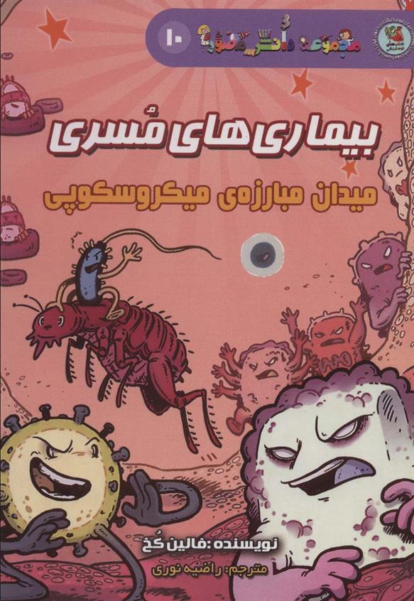 کتاب بیماری های مسری