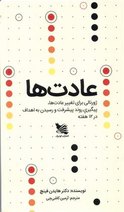 کتاب عادت ها