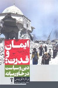 کتاب ایمان و قدرت