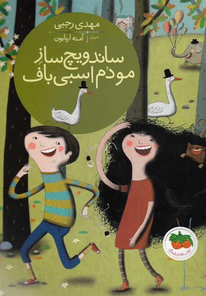 کتاب ساندویچ ساز مو دم اسبی باف