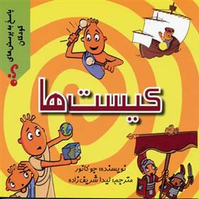 کتاب کیست ها