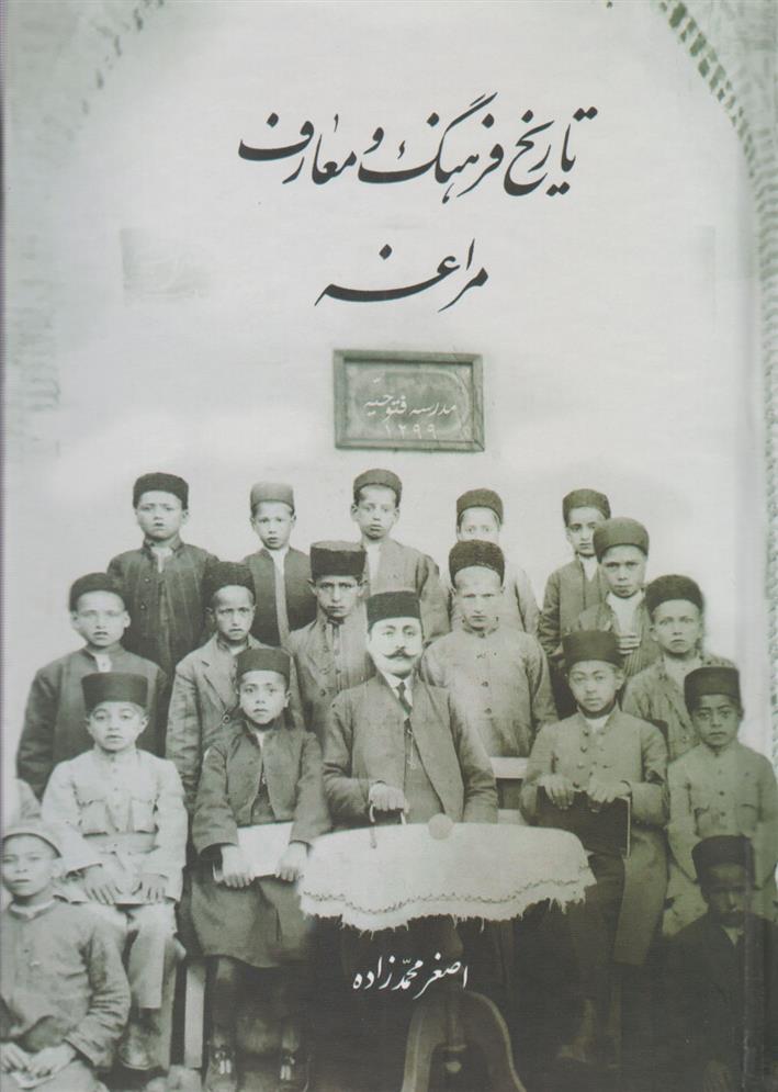 کتاب تاریخ فرهنگ و معارف مراغه