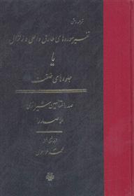 کتاب تفسیر سوره طارق و اعلی و زلزال