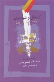 کتاب از زندگی و اندیشه هایم