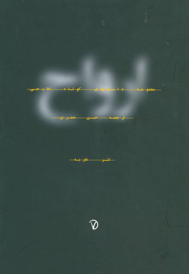 کتاب ارواح