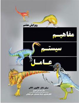 کتاب مفاهیم سیستم عامل