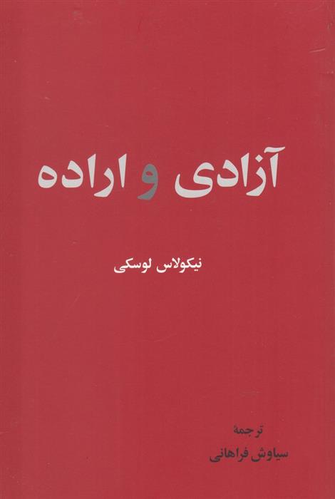 کتاب آزادی و اراده;