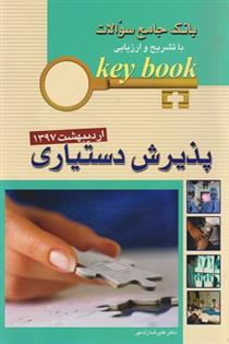 کتاب پذیرش دستیاری