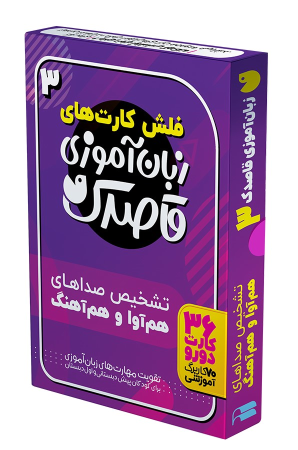 کتاب زبان آموزی قاصدک (3)